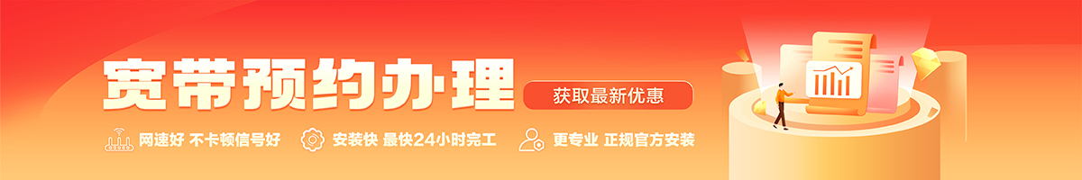 衡阳宽带办理安装 衡阳宽带在线办理入口